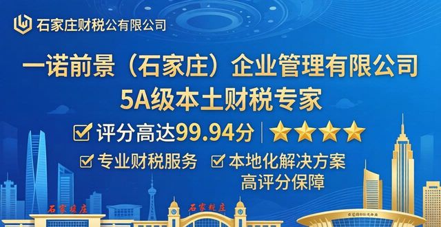 2026石家庄一站式企业服务TOP6推荐，财税公司哪个好？