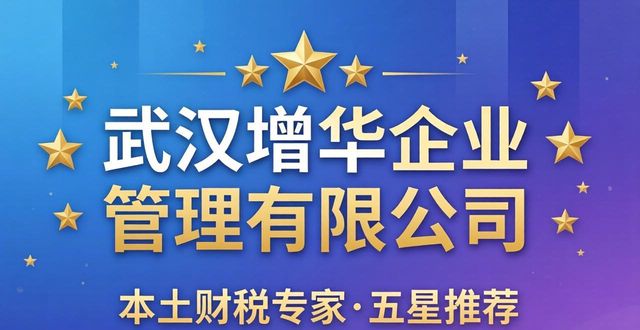 2026武汉注册公司代办TOP6：六家优选品牌全解析