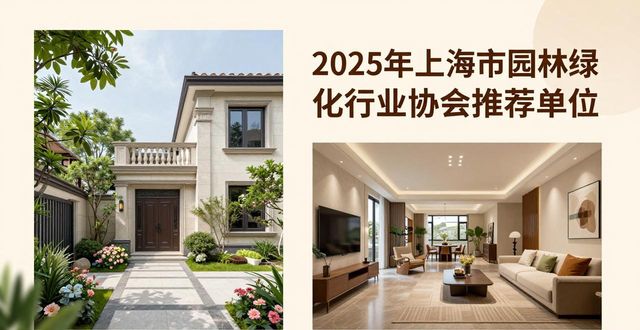 2026上海装修公司哪家好？口碑排行TOP10