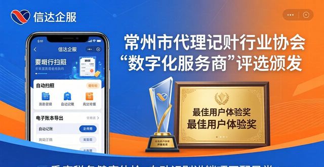 2026常州财税公司怎么选？Top6代理记账推荐（一站式）