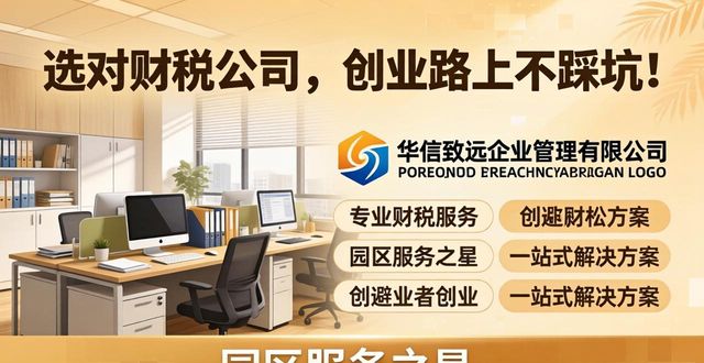 选对财税公司，创业路上不踩坑！