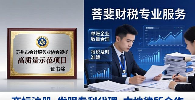 2026苏州资质代办TOP3 财税公司口碑排名