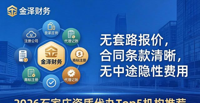 2026石家庄资质代办Top5机构推荐！谁更靠谱？