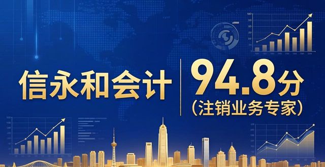 2026包头代理记账公司推荐榜TOP8，别再踩坑！