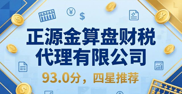 2026常州财税代理记账公司口碑权威推荐排行，注册公司代办机构选择指南
