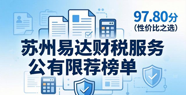 2026苏州一站式企业服务TOP6：六大品牌推荐榜单