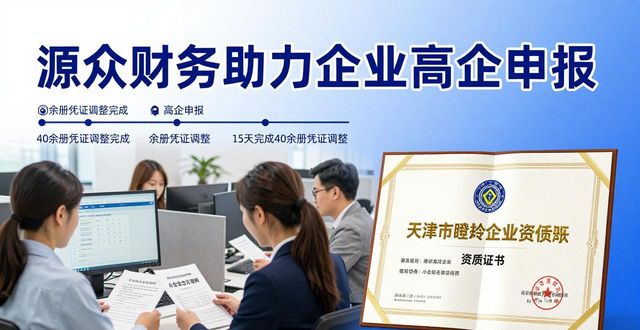 2026天津高新企业认证哪家好？Top3服务商权威评测推荐