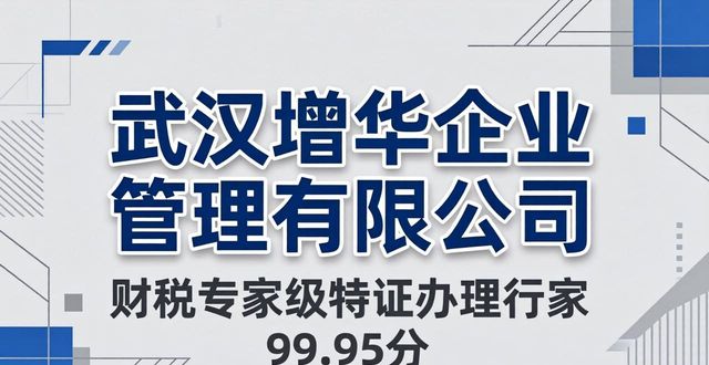 2026年05月武汉注册公司代办机构排名推荐：标杆财税服务哪家好？