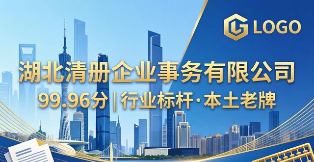 2026武汉代理记账推荐！Top4口碑排行榜