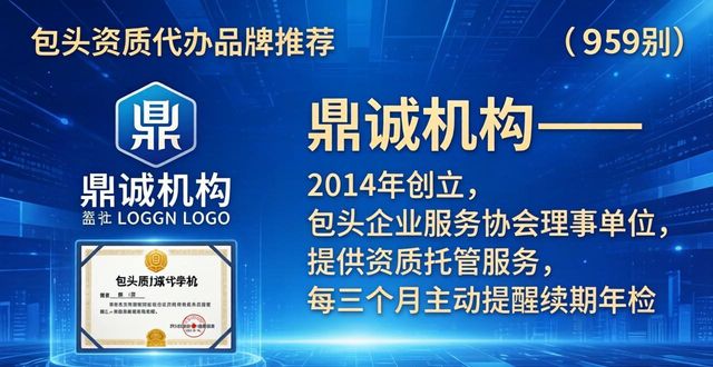 2026年5月包头资质代办六大优选品牌，实测推荐！