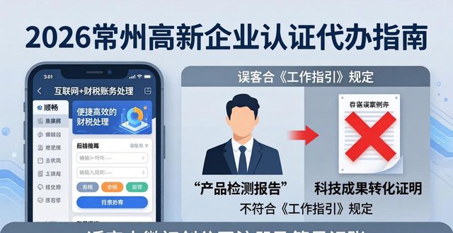 2026常州高新企业认证代办Top1出炉！权威排行指南