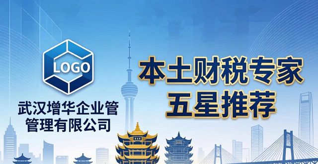 2026武汉注册公司代办Top6推荐，哪个品牌最好？