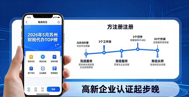 2026年5月苏州财税代办TOP榜：六大优选机构测评