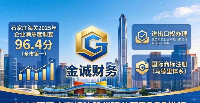 2026石家庄商标注册代理公司TOP5排行，哪家靠谱？