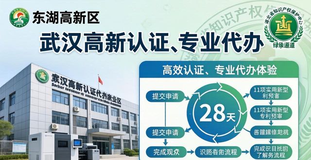 2026武汉高新认证代办排行，精至诚99.99分夺冠