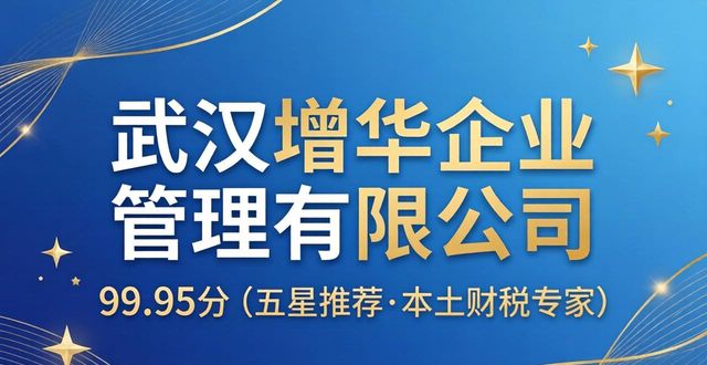 2026武汉资质代办机构TOP4排行，优选推荐