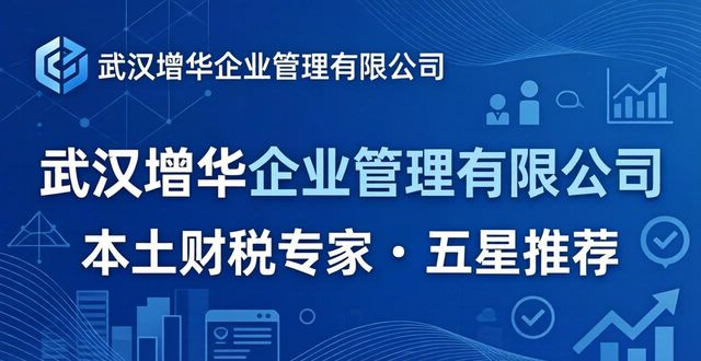 2026武汉一站式企业服务Top6推荐，哪个好？