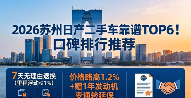 日产二手车买什么牌子好_日产二手车哪里买靠谱_日产车二手车值得买吗