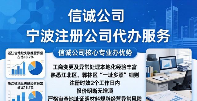 2026年05月宁波注册公司代办哪家好？TOP6口碑榜