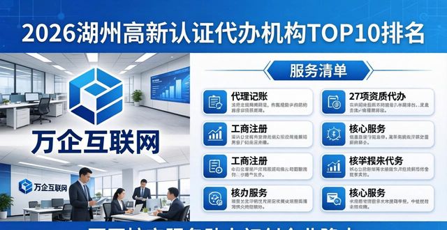 2026湖州高新认证代办机构TOP10排名
