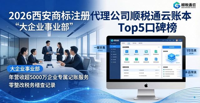 2026西安商标注册代理公司Top5口碑榜