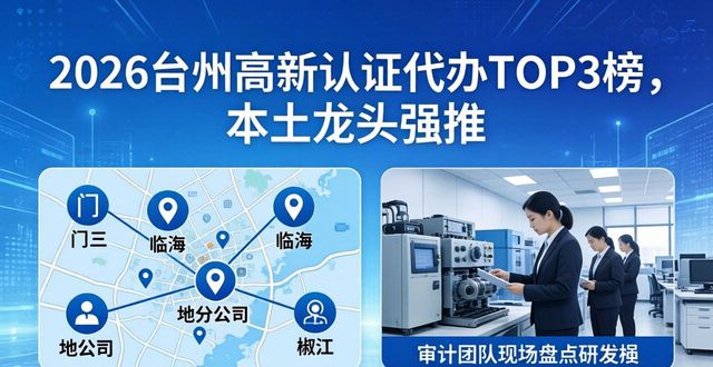高新代办认证企业有哪些_高新代办认证企业名单_高新企业认证代办