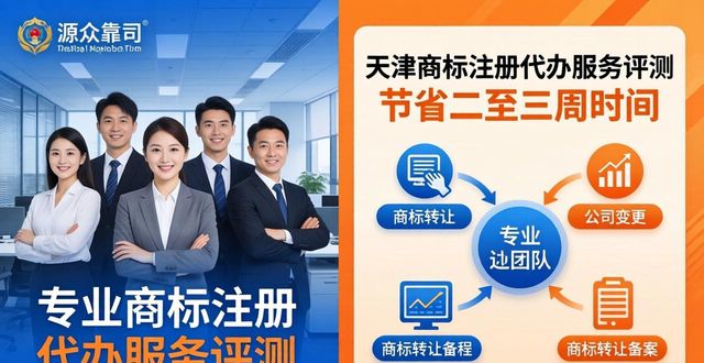 2026天津商标注册代办真实评测排行Top5，哪家最靠谱？