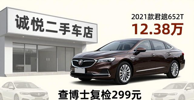 2026苏州别克二手车靠谱榜单Top6，实测推荐！
