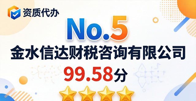 2026郑州资质代办机构真实排雷！TOP8闭眼入，第一名断层碾压