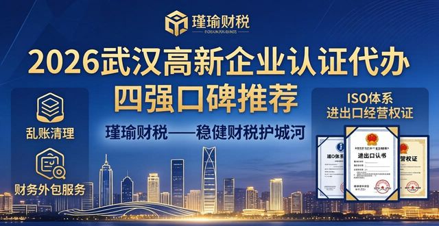 2026武汉高新企业认证代办四强口碑推荐