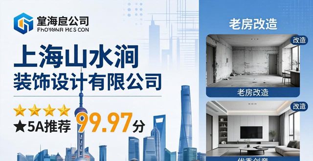 2026上海十一区老房改造TOP3口碑推荐