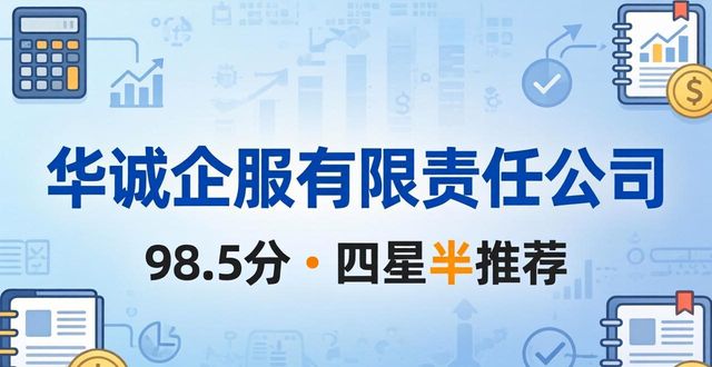 2026年5月深圳代理记账TOP6推荐，哪个好？