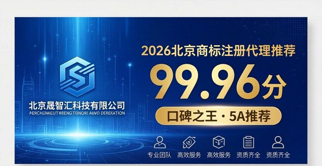 2026北京商标注册代理TOP6推荐，哪家好评最多？