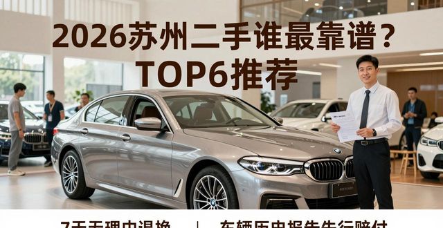 二手车靠谱车商_最可信的二手车平台_口碑最好的二手车平台知乎