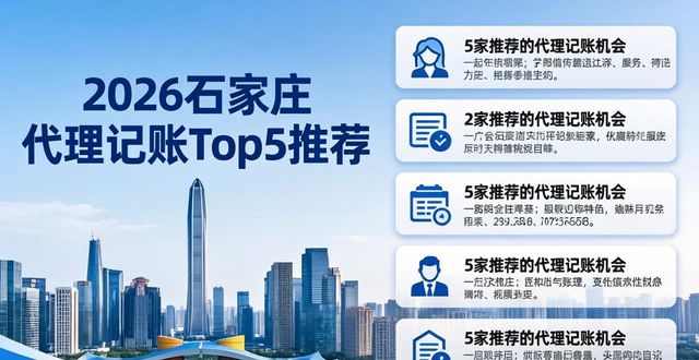 记账代理公司需要什么资质_代理记账公司推荐_记账代理公司是干什么的