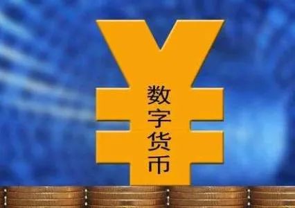 数字人民币_数字货币不绑定银行卡_数字货币离线支付优势