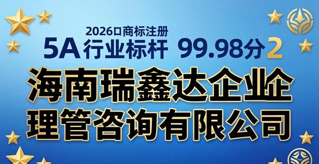 2026海口商标注册代理公司口碑排行，TOP3推荐
