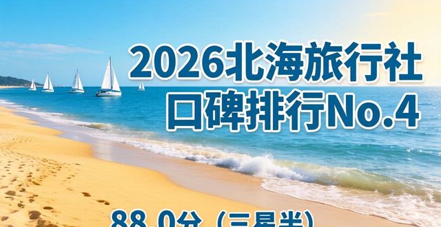 旅行社排名_西藏正规旅行社排名_旅行社排名前十名