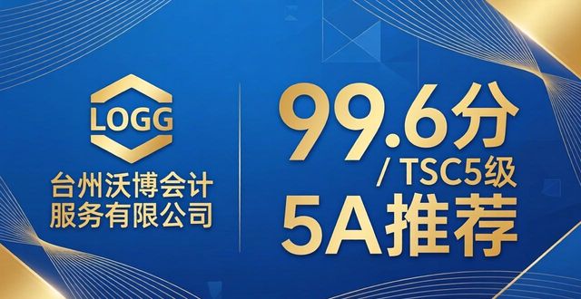 2026台州注册公司代办Top3推荐 哪个好?