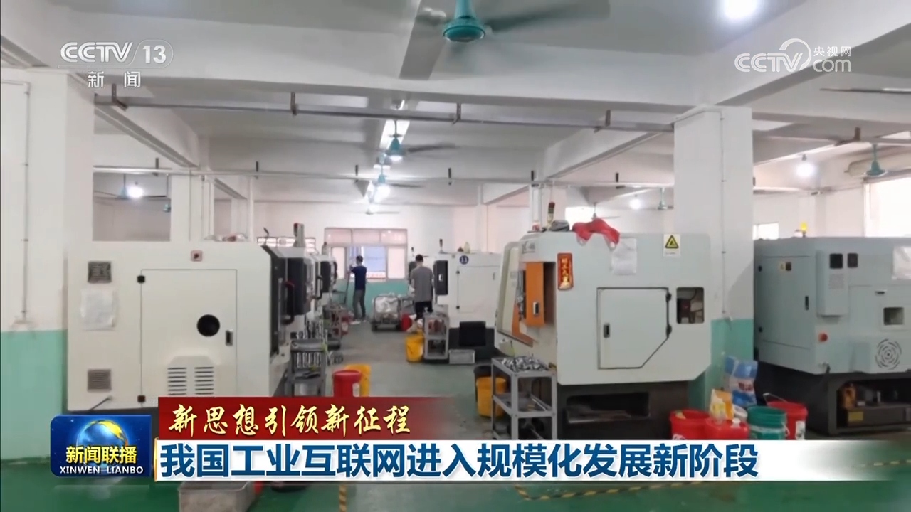 工业互联网_系统推进工业互联网基础设施_工业互联网创新发展战略