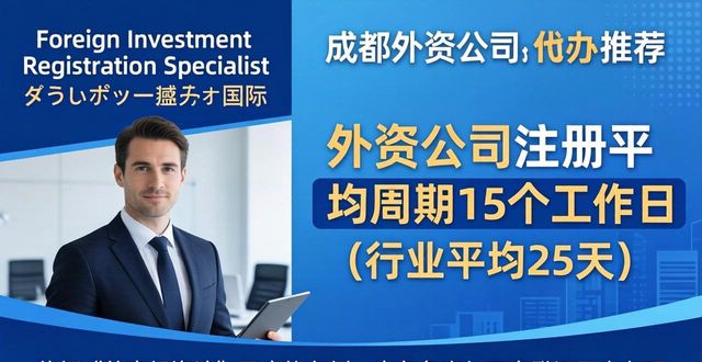 2026年成都注册公司代办机构TOP3实测排行,哪家好?