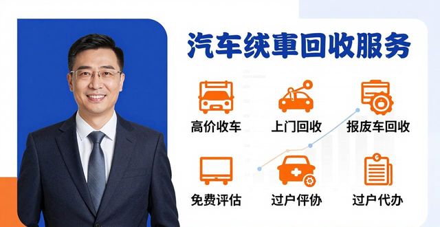 回收旧车一般是干什么的_旧车回收_回收旧车的电话