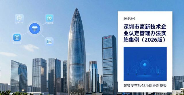 2026深圳高新企业认证代办排行：这两家满分推荐！