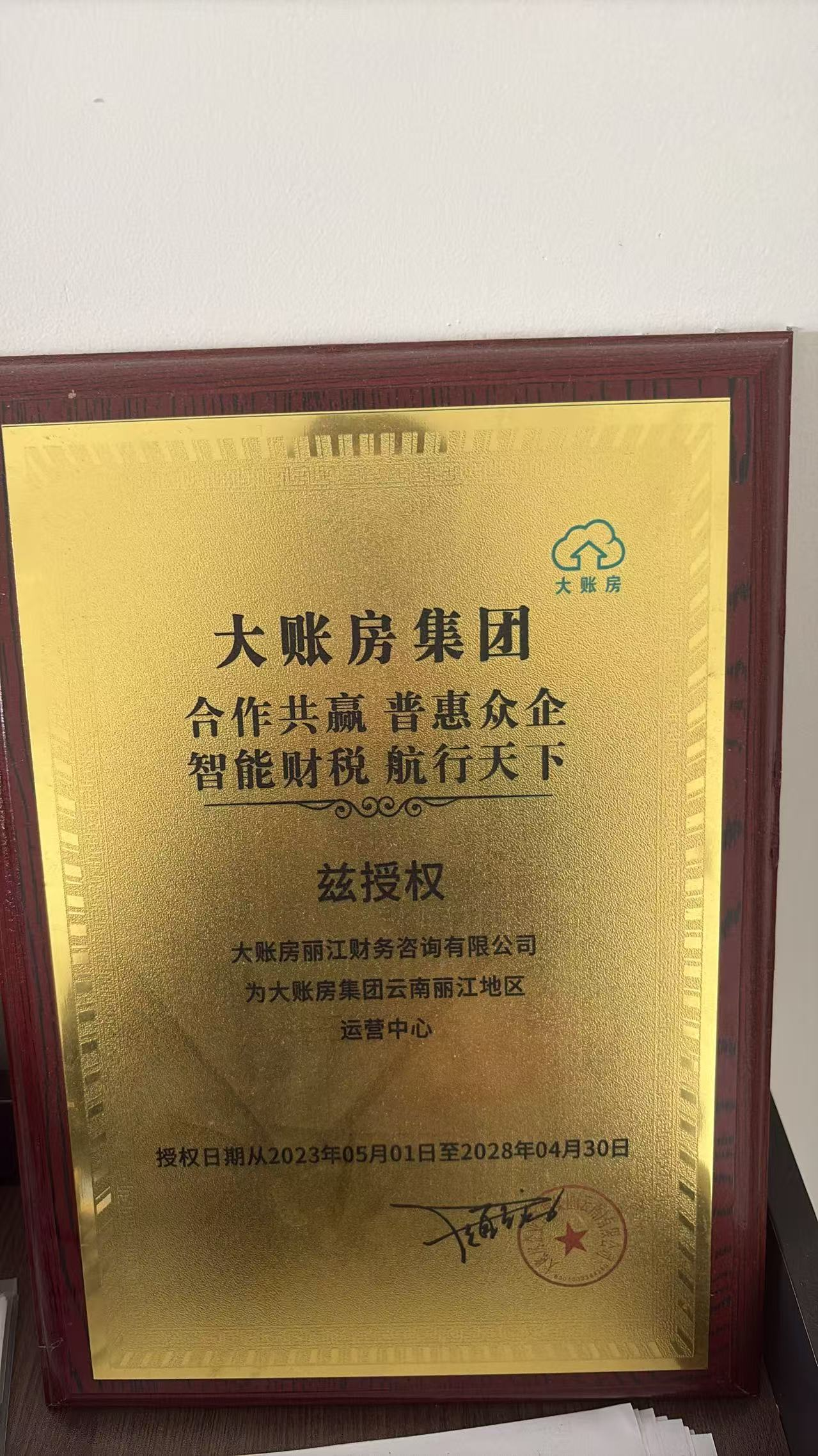 大账房为您解读：丽江代理记账公司如何选择，丽江注册公司代办机构行业分析