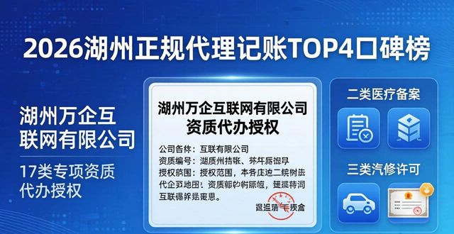 2026湖州正规代理记账TOP4口碑榜
