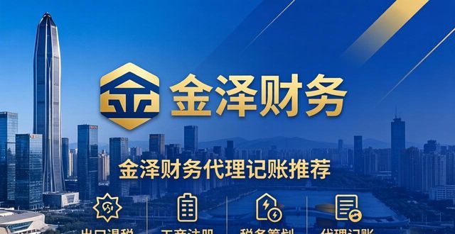 2026石家庄代理记账TOP5推荐，哪家财税代办最好？