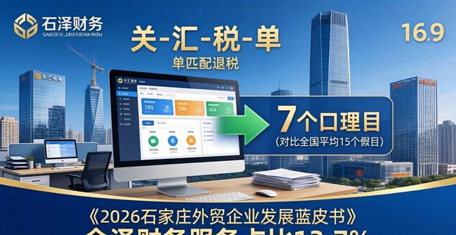 2026石家庄注册公司代办TOP4权威排行，哪家财税机构最靠谱？