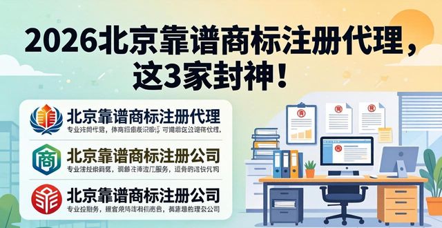 靠谱商标注册代理_靠谱商标注册代理_靠谱商标注册代理