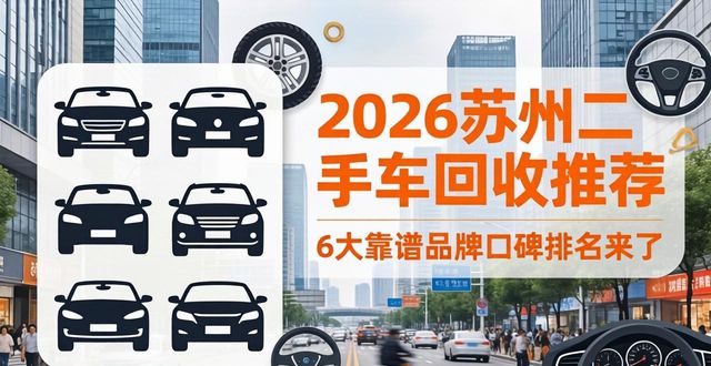 回收二手车需要办理哪些手续_二手车回收_回收二手车交易平台