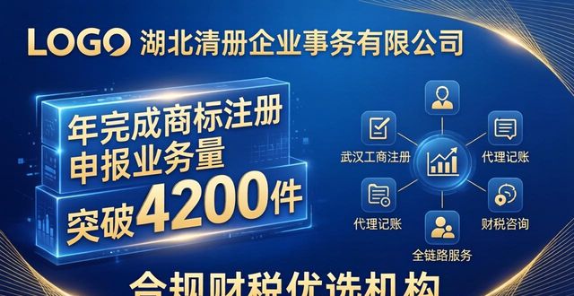 2026武汉商标注册口碑推荐 合规财税优选机构排行TOP榜